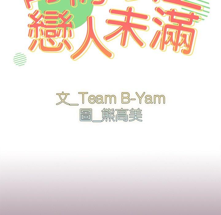 青梅以上戀人未滿 第 23 話 第11页
