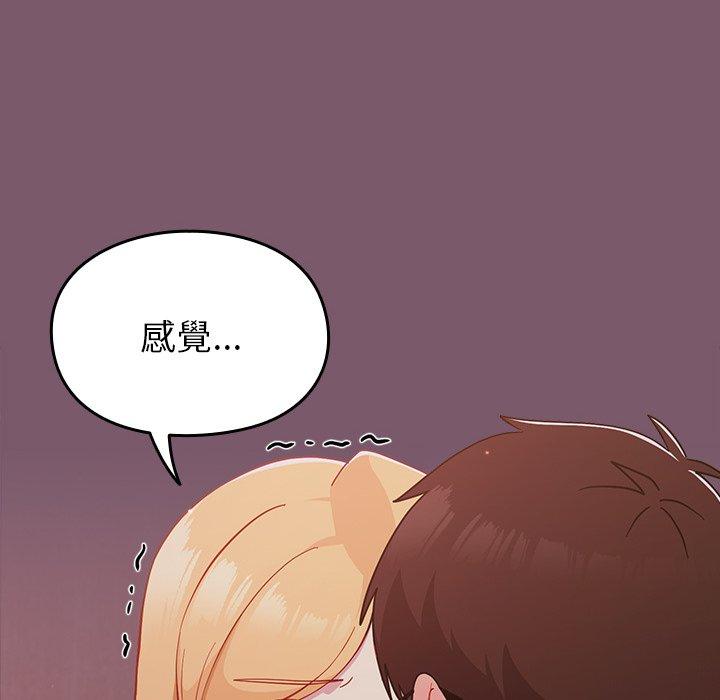青梅以上戀人未滿 第 23 話 第68页