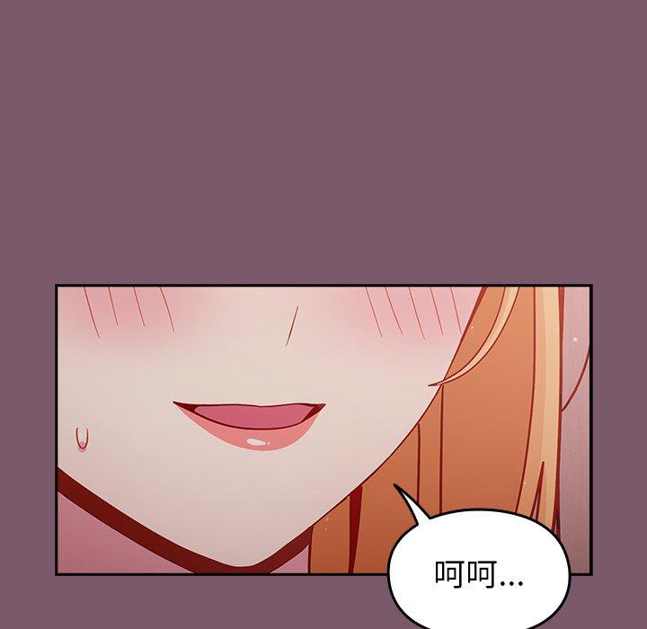 青梅以上戀人未滿 第 23 話 第71页