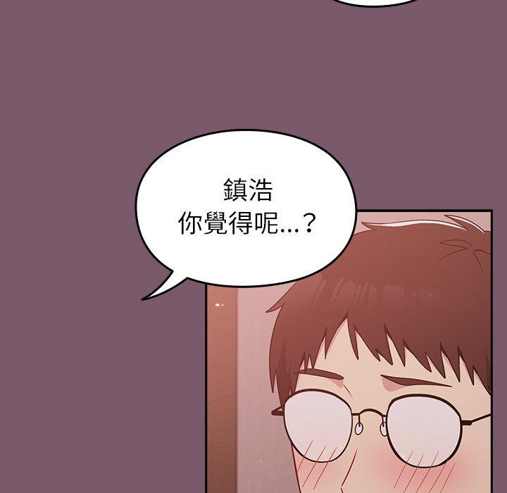 青梅以上戀人未滿 第 23 話 第72页
