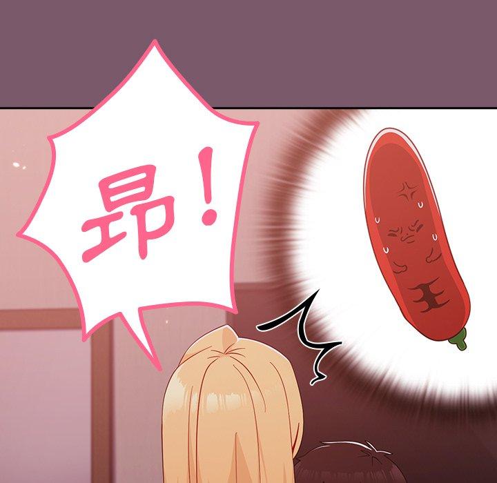 青梅以上戀人未滿 第 23 話 第81页