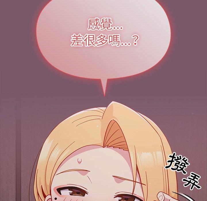 青梅以上戀人未滿 第 23 話 第76页