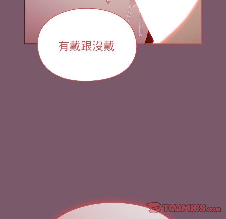 青梅以上戀人未滿 第 23 話 第75页