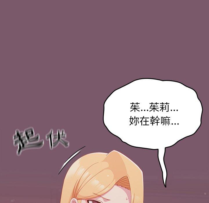 青梅以上戀人未滿 第 23 話 第95页