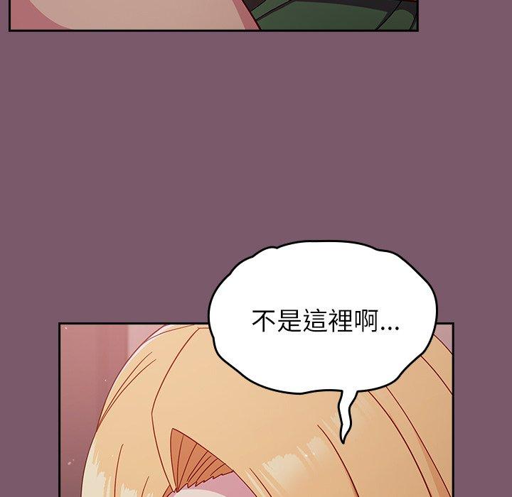 青梅以上戀人未滿 第 23 話 第103页