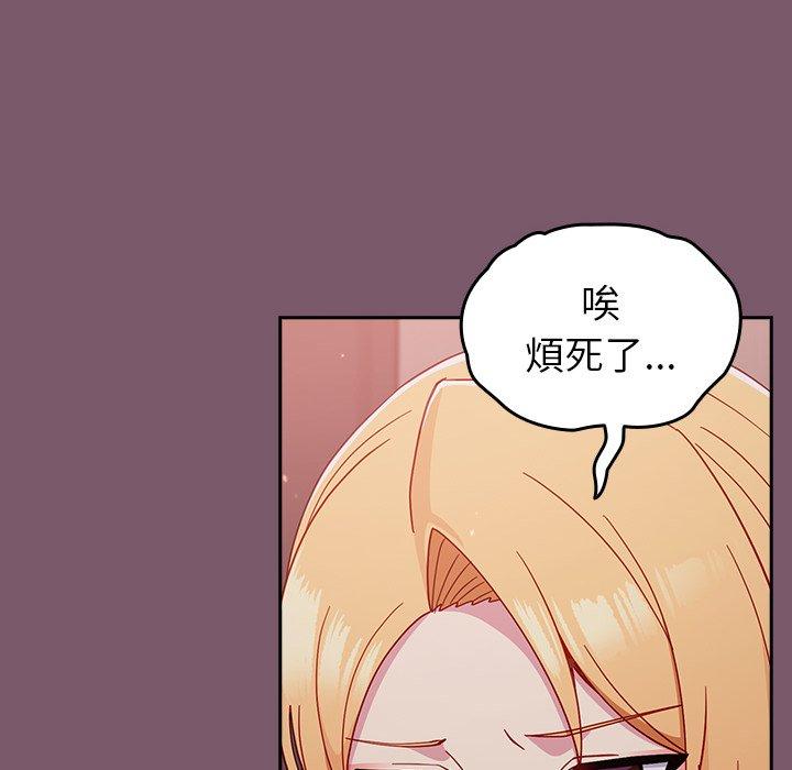 青梅以上戀人未滿 第 23 話 第100页