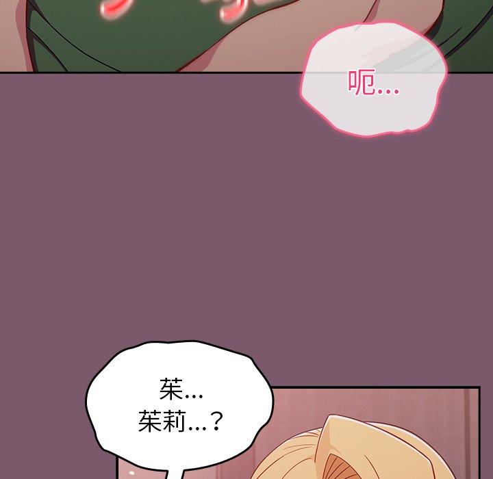 青梅以上戀人未滿 第 23 話 第117页