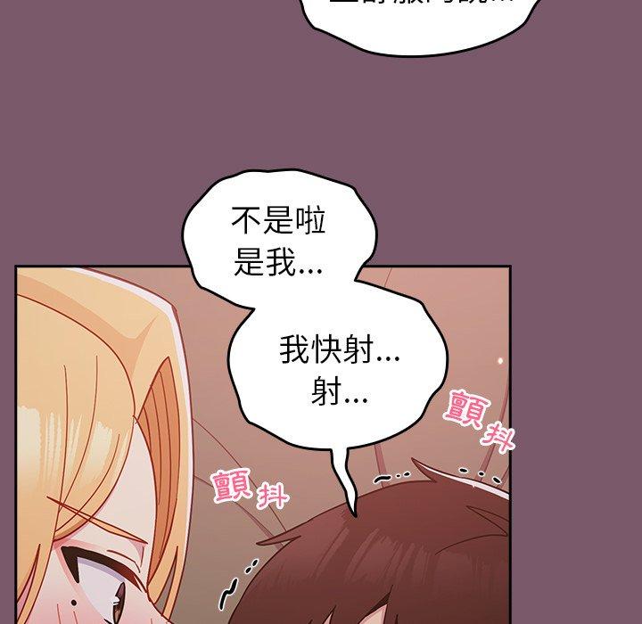 青梅以上戀人未滿 第 23 話 第119页