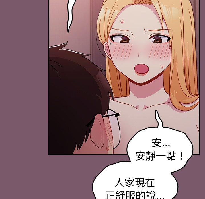 青梅以上戀人未滿 第 23 話 第118页