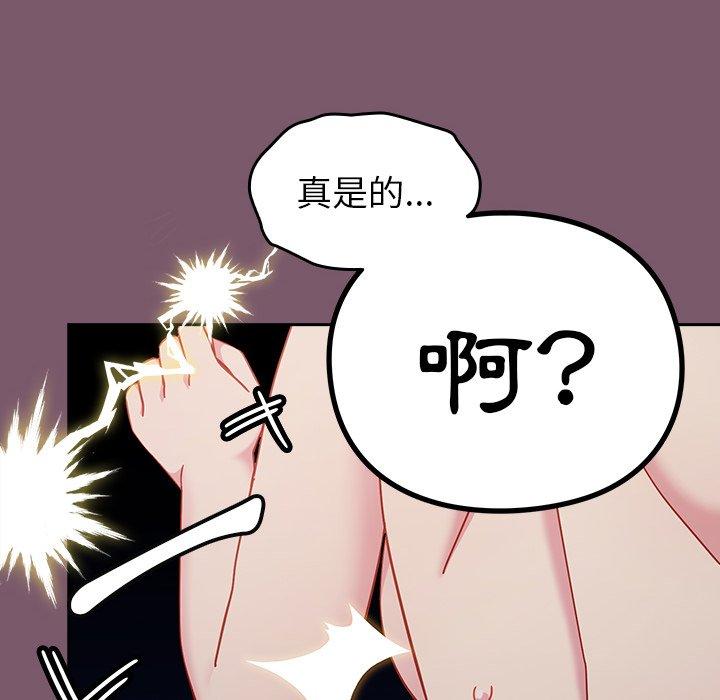 青梅以上戀人未滿 第 23 話 第126页