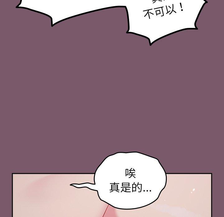 青梅以上戀人未滿 第 23 話 第121页