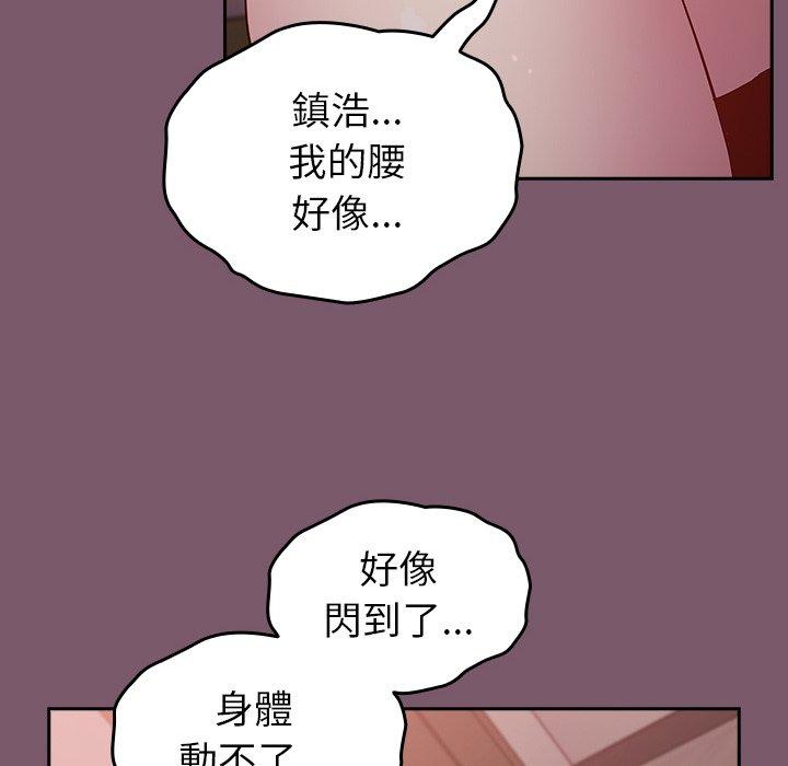 青梅以上戀人未滿 第 23 話 第133页