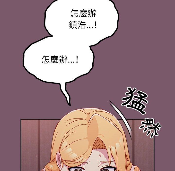青梅以上戀人未滿 第 23 話 第136页