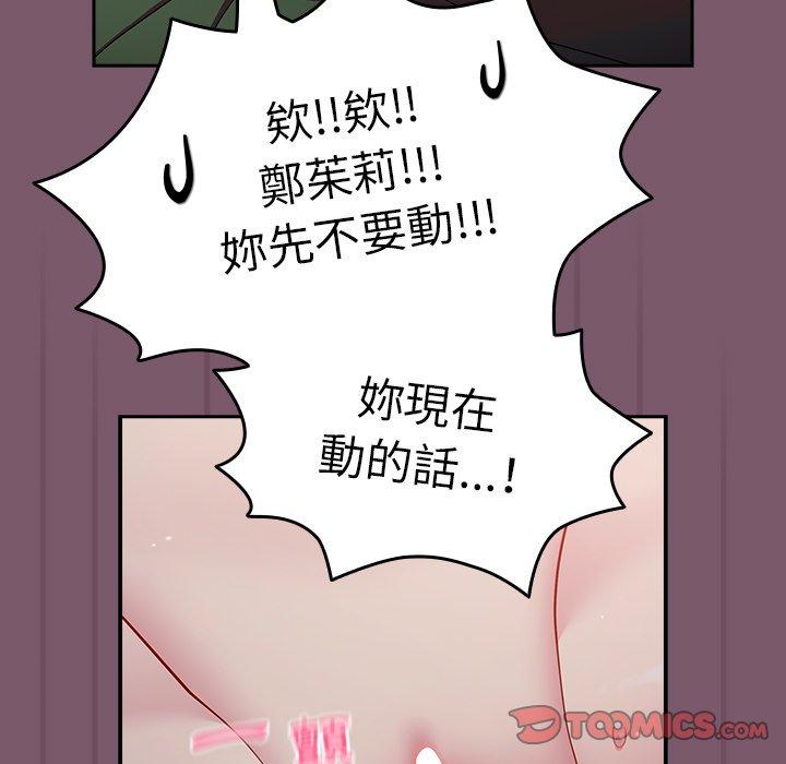 青梅以上戀人未滿 第 23 話 第138页