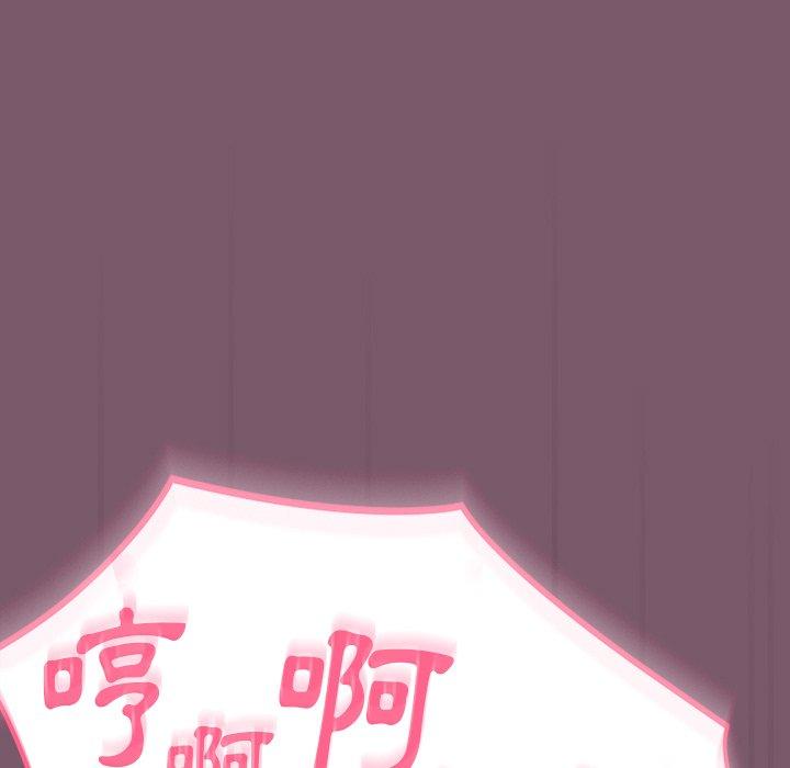 青梅以上戀人未滿 第 23 話 第145页
