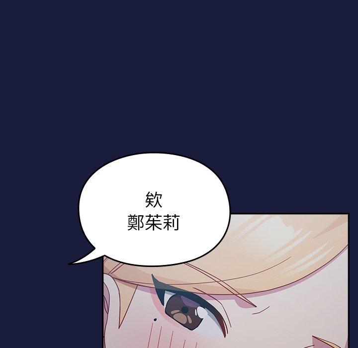 青梅以上戀人未滿 第 24 話 第77页