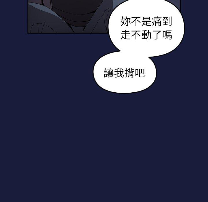 青梅以上戀人未滿 第 24 話 第82页