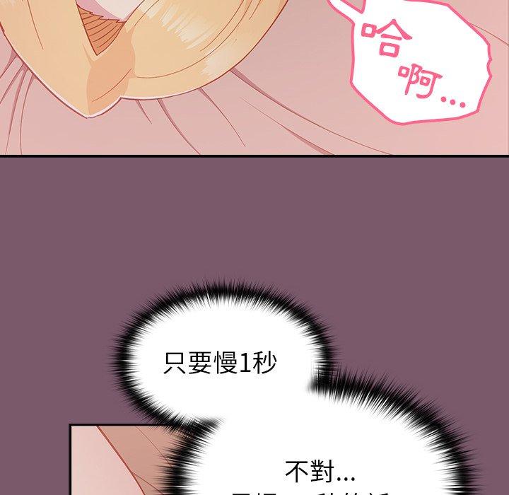 青梅以上戀人未滿 第 24 話 第25页