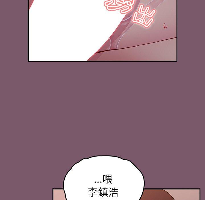 青梅以上戀人未滿 第 24 話 第27页