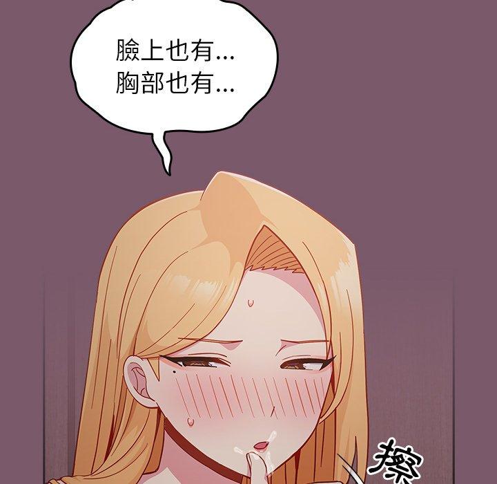 青梅以上戀人未滿 第 24 話 第36页