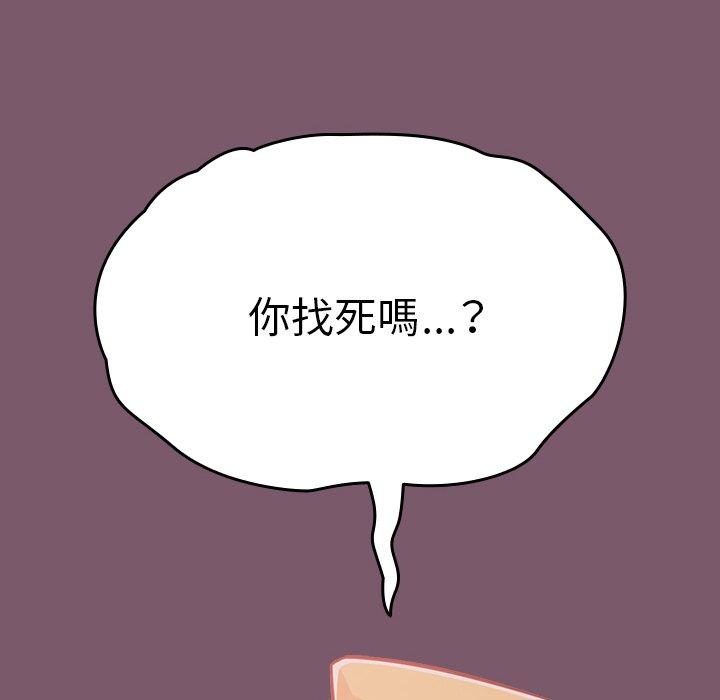 青梅以上戀人未滿 第 24 話 第29页