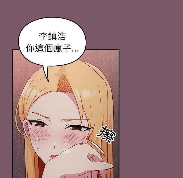 青梅以上戀人未滿 第 24 話 第42页