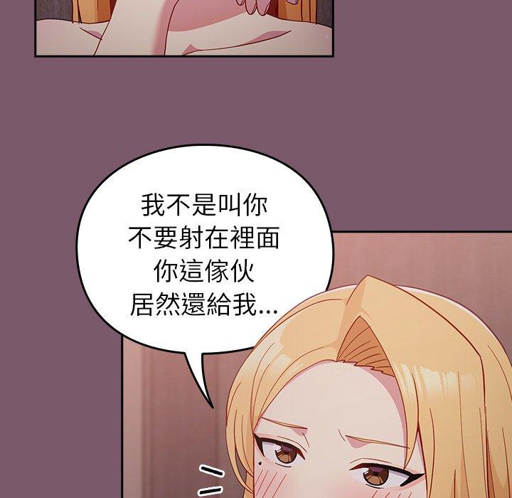 青梅以上戀人未滿 第 24 話 第43页