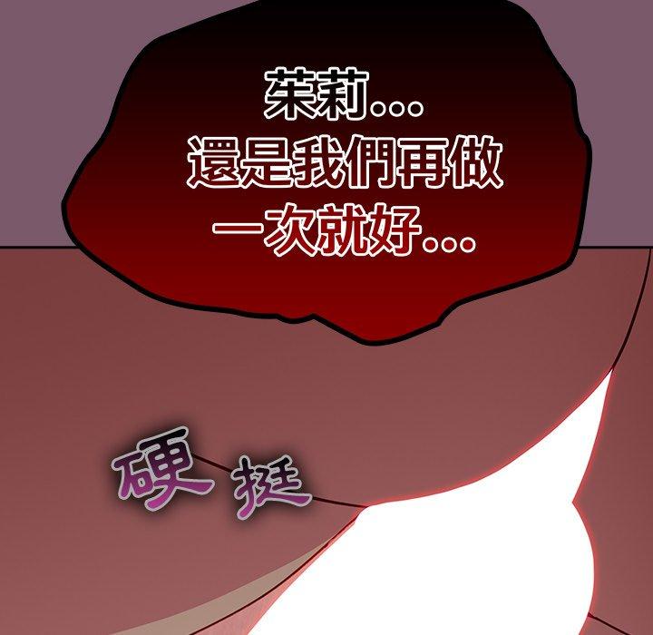 青梅以上戀人未滿 第 24 話 第49页