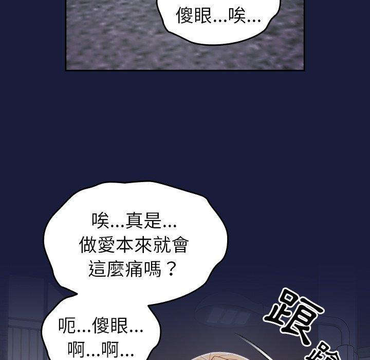 青梅以上戀人未滿 第 24 話 第61页