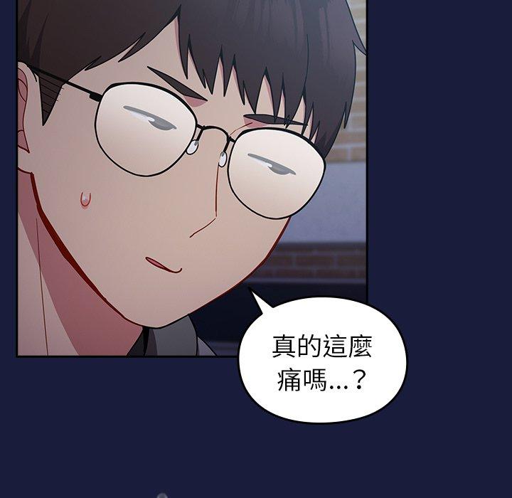 青梅以上戀人未滿 第 24 話 第65页