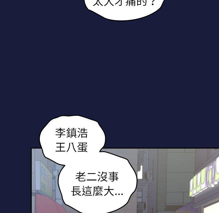 青梅以上戀人未滿 第 24 話 第72页