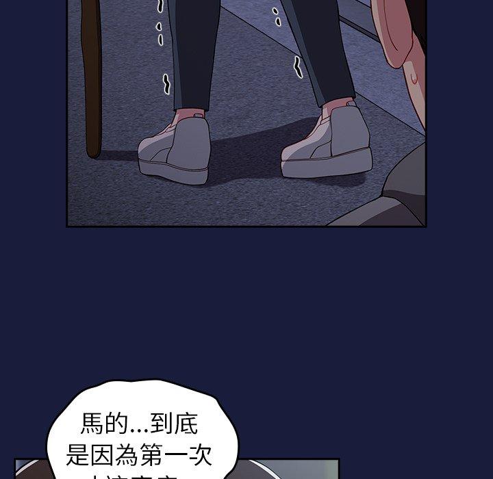 青梅以上戀人未滿 第 24 話 第70页