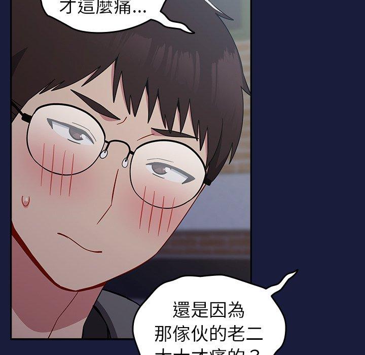 青梅以上戀人未滿 第 24 話 第71页