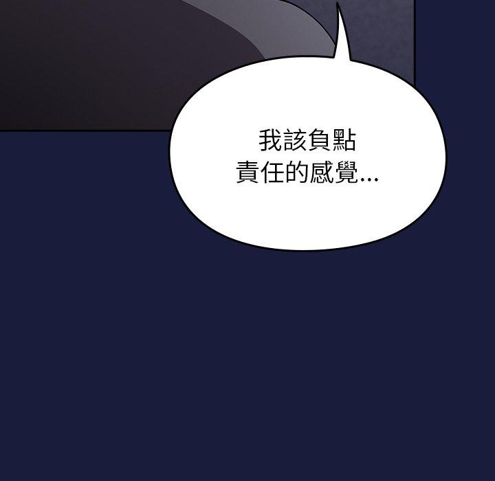 青梅以上戀人未滿 第 24 話 第90页