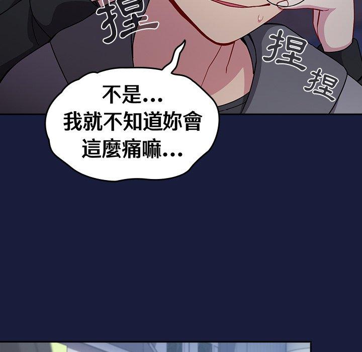 青梅以上戀人未滿 第 24 話 第97页