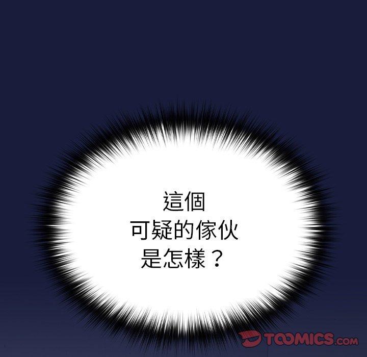 青梅以上戀人未滿 第 24 話 第102页
