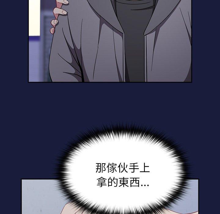 青梅以上戀人未滿 第 24 話 第106页