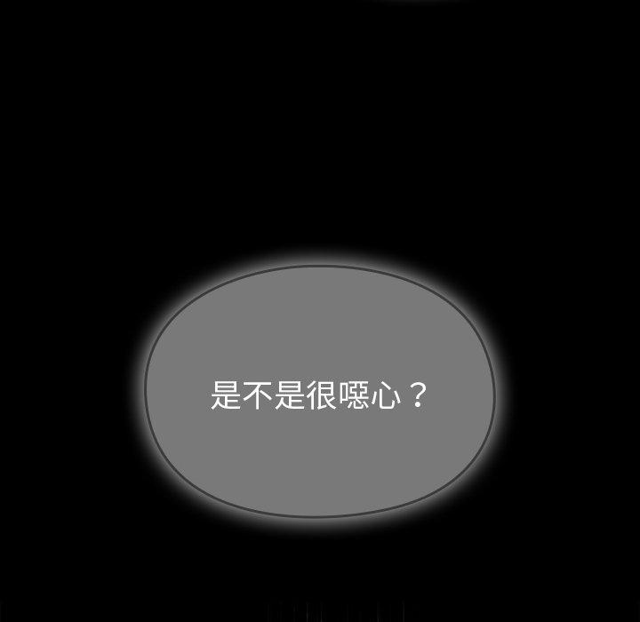 青梅以上戀人未滿 第 24 話 第112页
