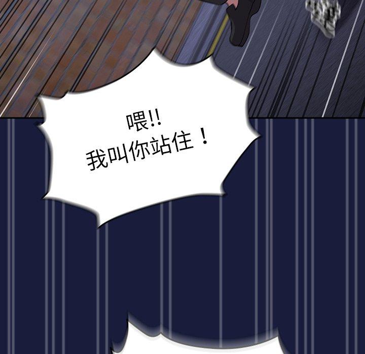 青梅以上戀人未滿 第 24 話 第117页