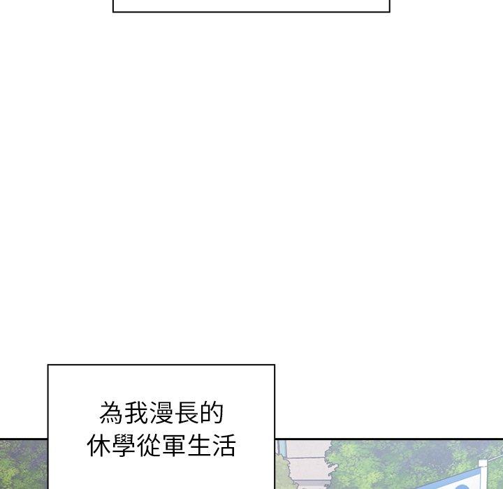 青梅以上戀人未滿 第 24 話 第134页