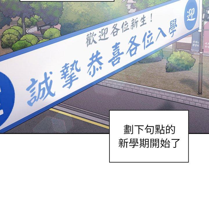 青梅以上戀人未滿 第 24 話 第135页