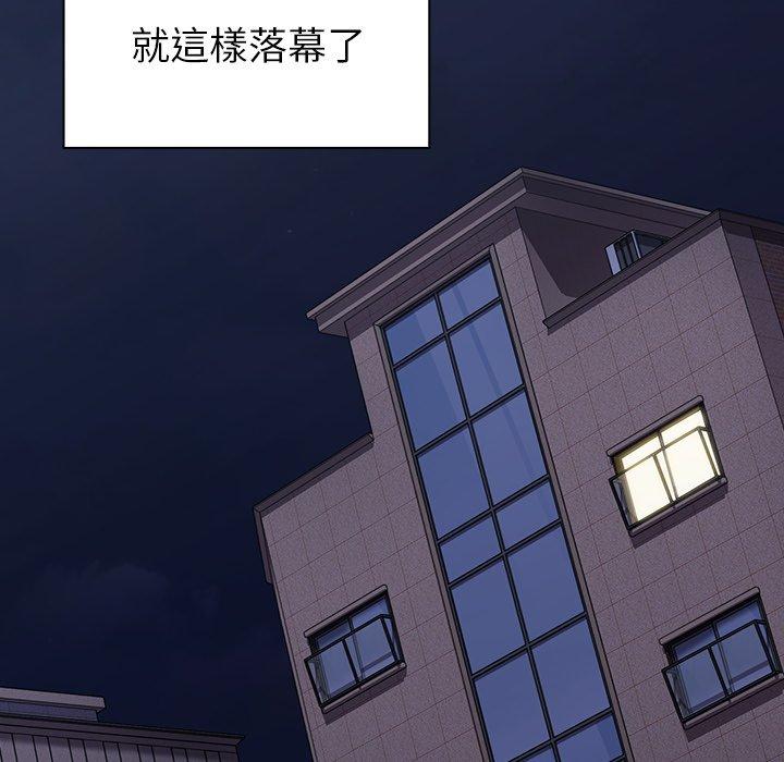 青梅以上戀人未滿 第 24 話 第131页