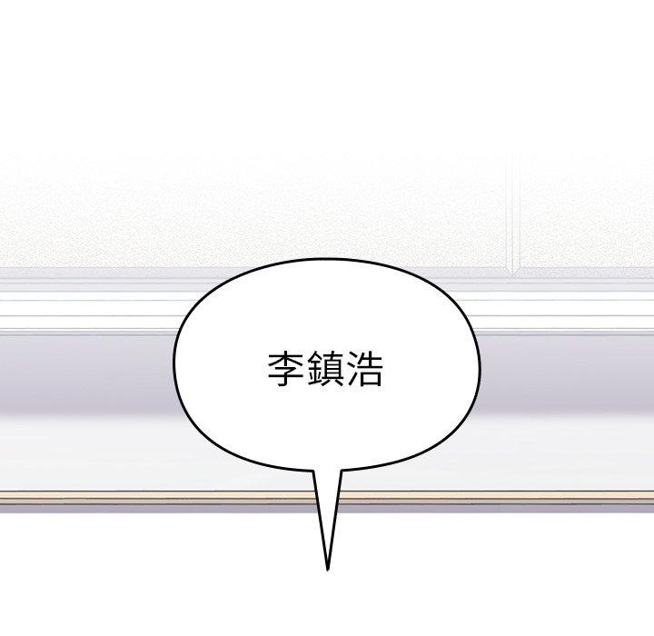 青梅以上戀人未滿 第 24 話 第141页
