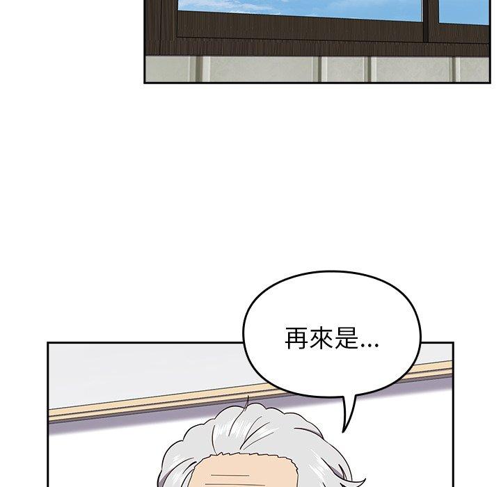青梅以上戀人未滿 第 24 話 第139页