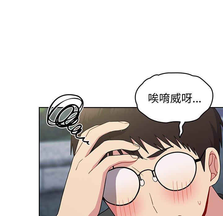 青梅以上戀人未滿 第 30 話 第13页