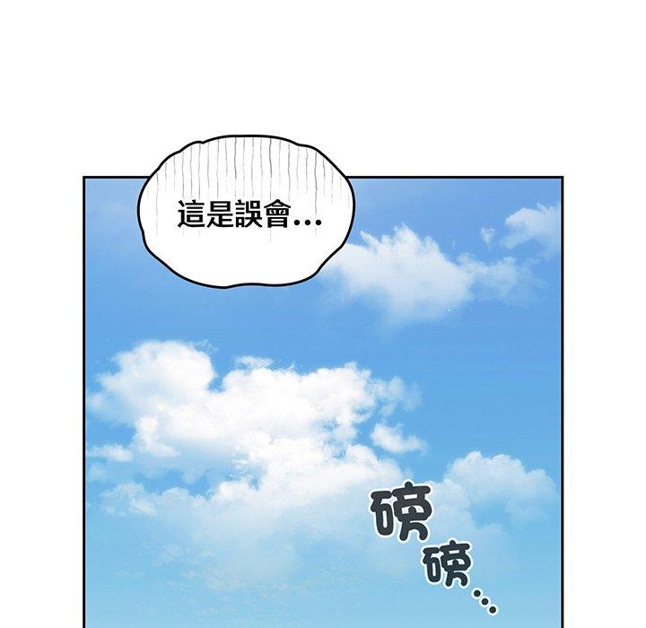 青梅以上戀人未滿 第 30 話 第30页