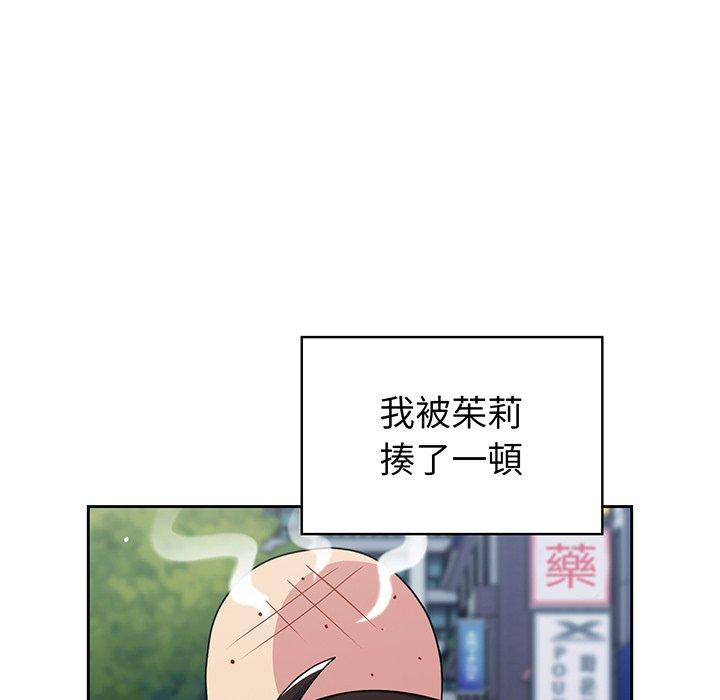 青梅以上戀人未滿 第 30 話 第34页