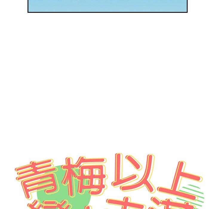 青梅以上戀人未滿 第 30 話 第31页