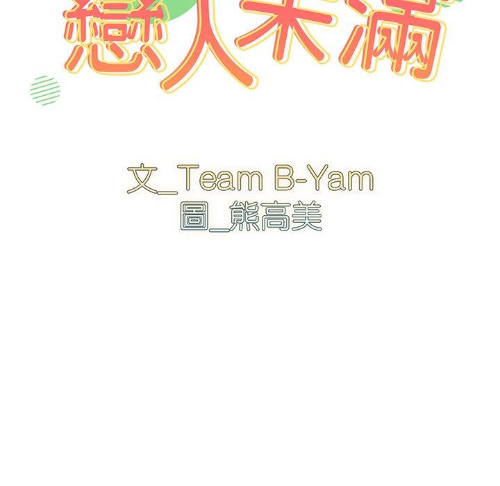青梅以上戀人未滿 第 30 話 第32页