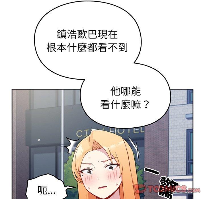 青梅以上戀人未滿 第 30 話 第63页